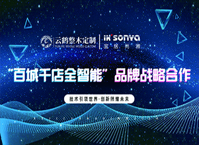 云鶴集團聯合宜居尚雅智能家居 開啟“百城千店全智能”發展模式！